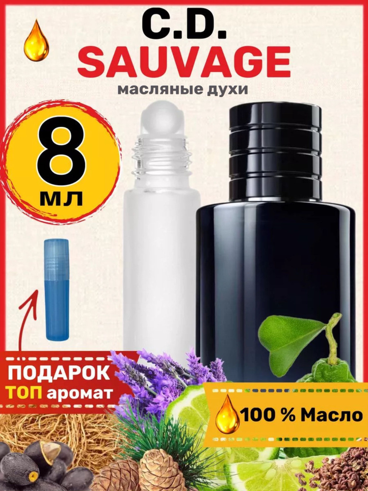 Духи масляные Sauvage Саваж парфюм мужские #1