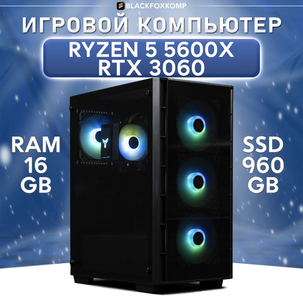 BlackFoxKomp Системный блок Gaming M04 Игровой компьютер для работы, учебы и игр (AMD Ryzen 5 5600X, #1