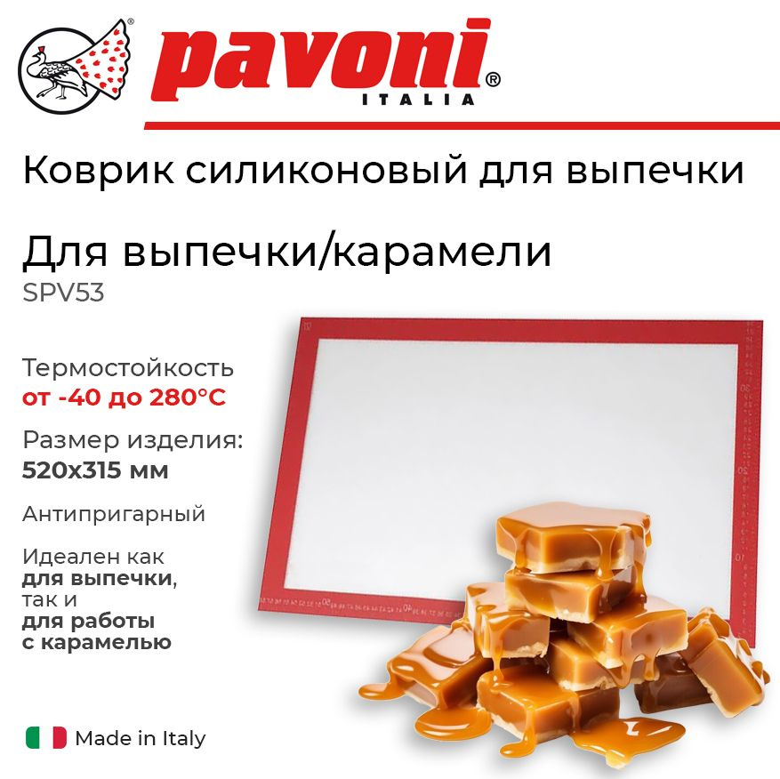 Коврик силиконовый для выпечки с микроперфорацией Pavoni SPV53 520х315мм (-40 до +280С) антипригарный #1