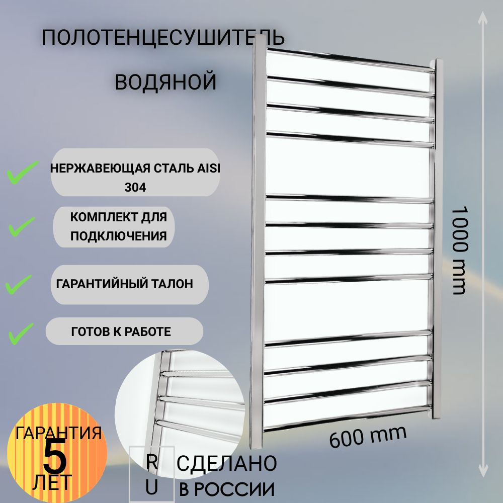 АКВАДРАЙВ Полотенцесушитель Водяной 600мм 1000мм форма Лесенка  #1