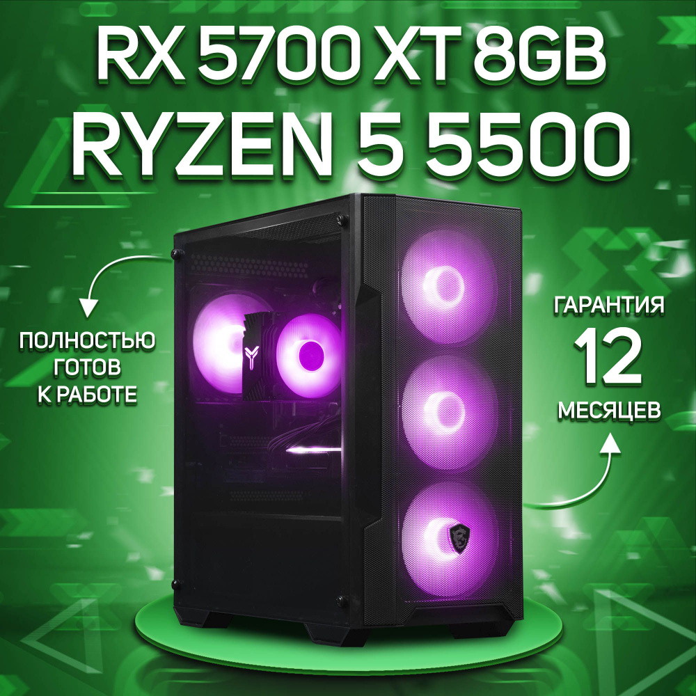 Комповой Системный блок R5 5500 (AMD Ryzen 5 5500, RAM 32 ГБ, SSD 2000 ГБ, AMD Radeon RX 5700 XT (8 Гб), #1