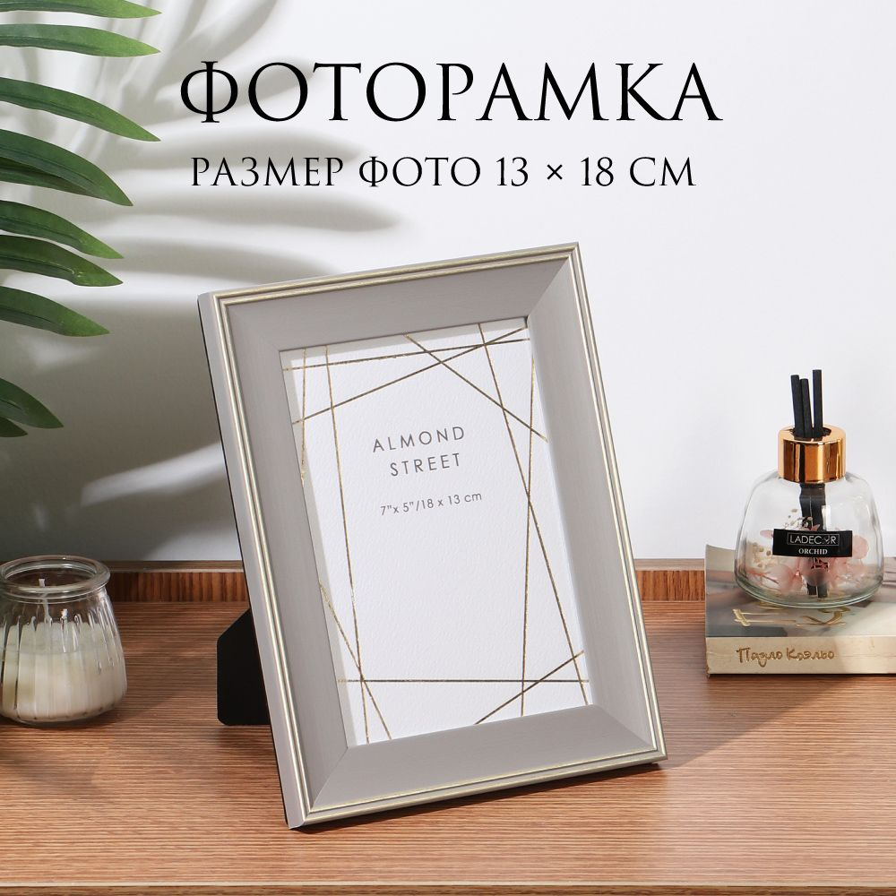 Фоторамка серый, 13х18 см, пластик #1