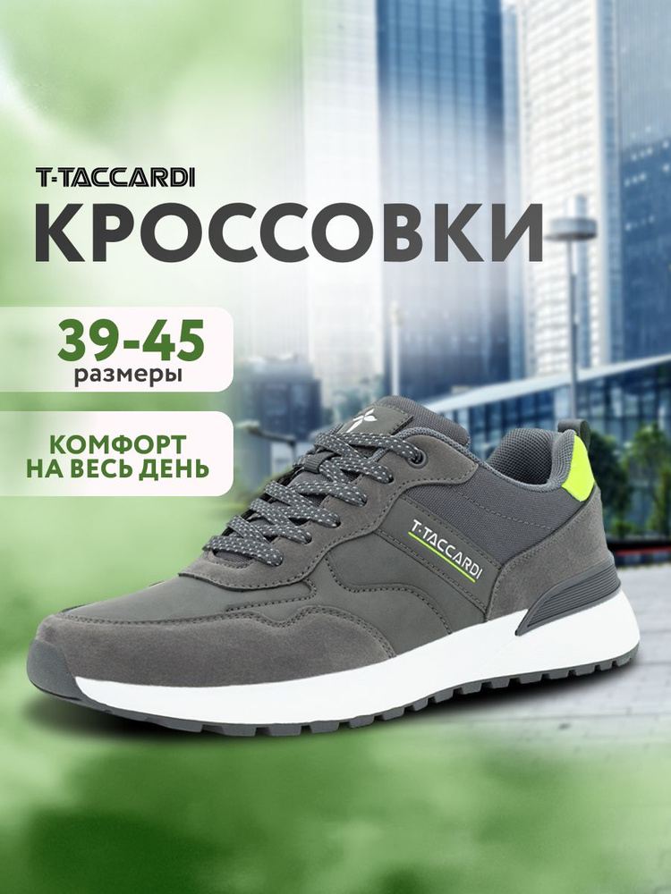 Кроссовки T.TACCARDI #1