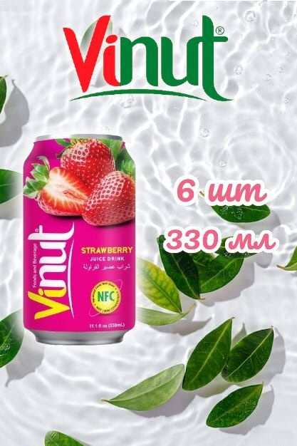 Напиток сокосодержащий Винут Клубника Vinut Strawberry, 330 мл * 6 шт, Вьетнам  #1