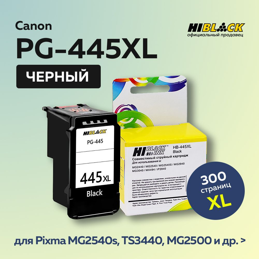 Картридж Hi-Black PG-445XL черный для Canon PIXMA MX2440/2540 #1