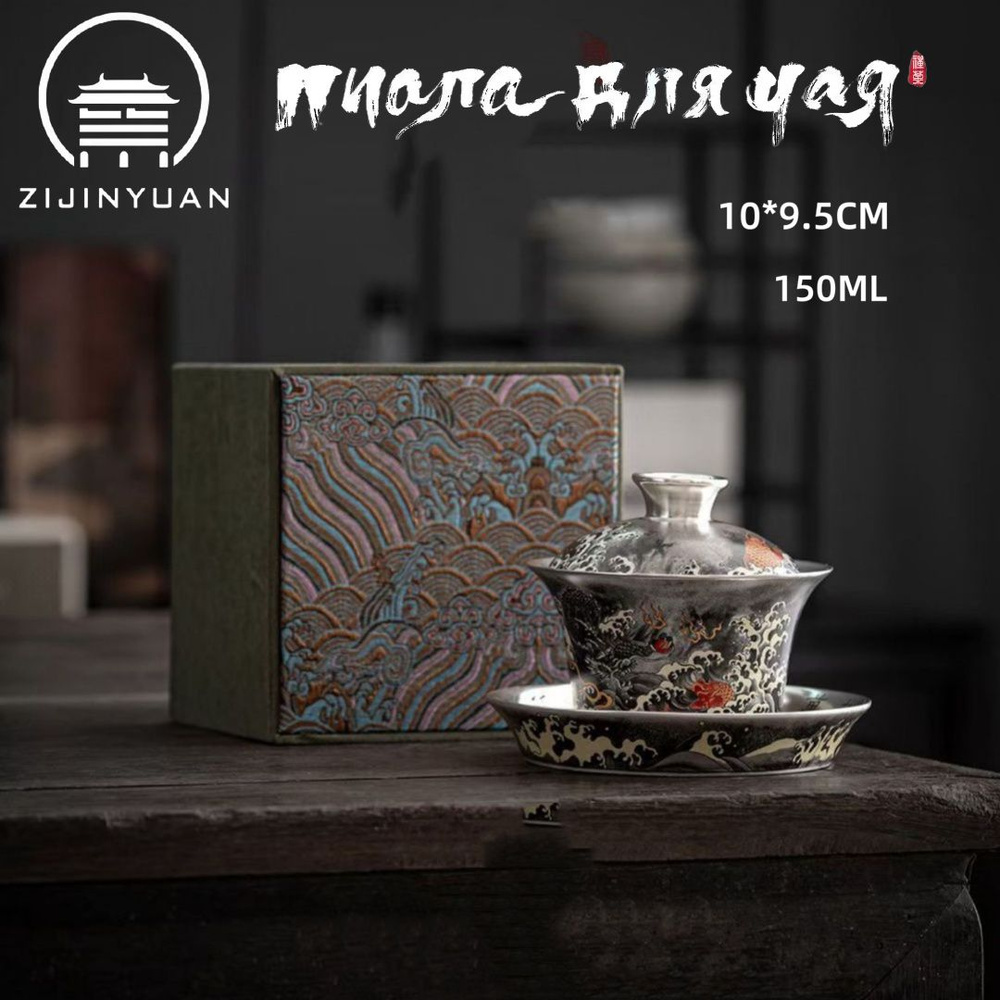 ZIJINYUAN Пиала для чая "Дракон", 150 мл, 1 шт #1