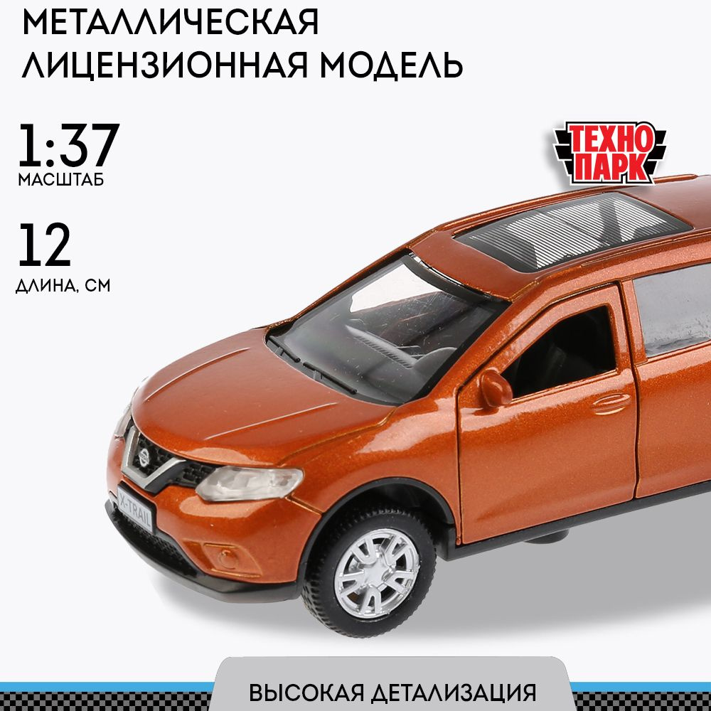 Машинка для мальчика металлическая NISSAN X-TRAIL 12 см, золотой, Технопарк  #1