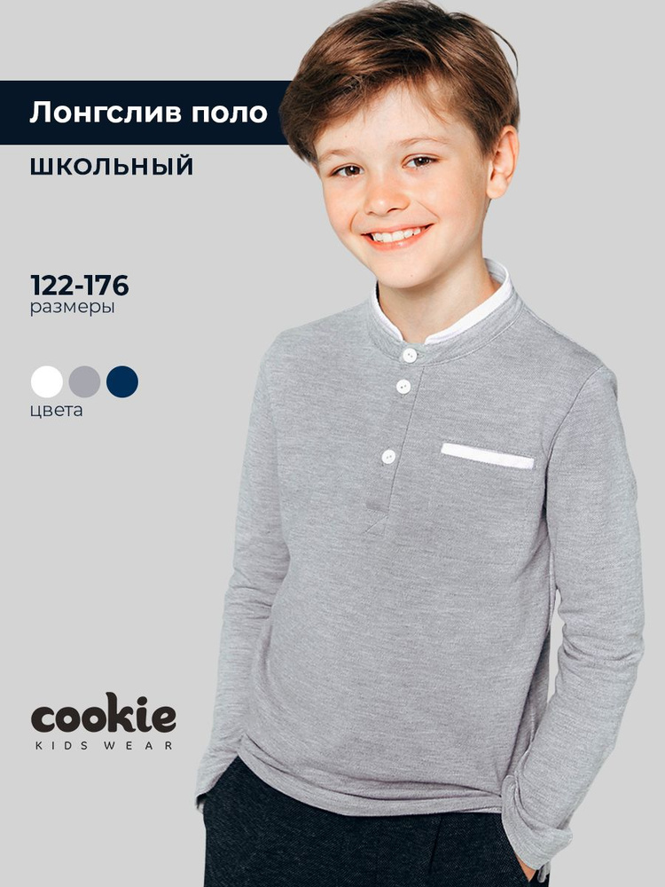 Лонгслив cookie Школа #1