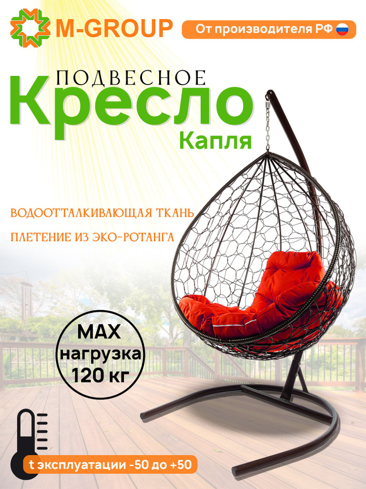 M-GROUP Подвесное кресло садовое 98х72х186см #1