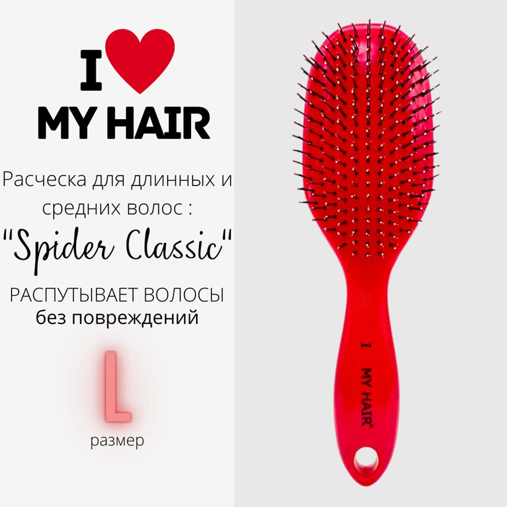 I LOVE MY HAIR / Расческа для распутывания волос, щетка парикмахерская "Spider Classic" 1502 маджента, #1