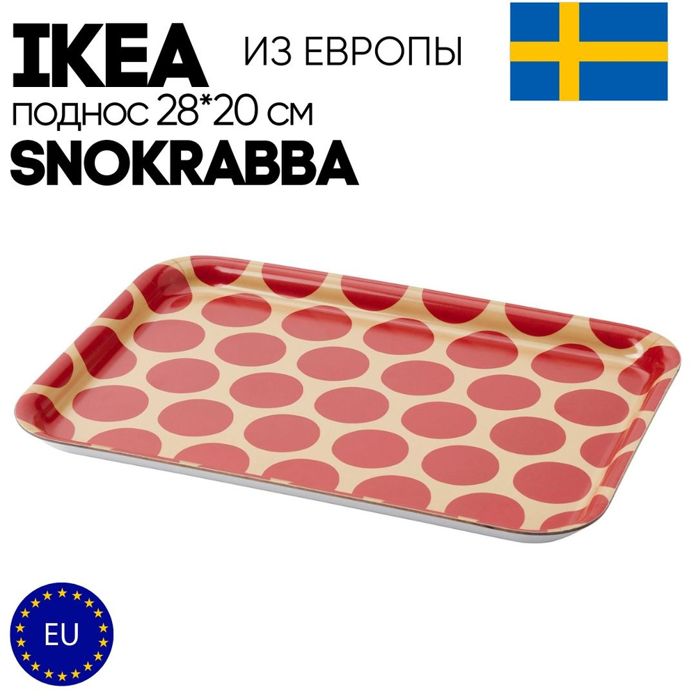 IKEA Поднос, 28 см х 20 см, 1 шт #1