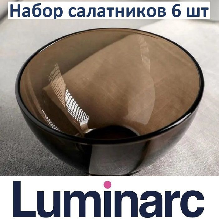 Набор салатников LUMINARC Амбьянте Эклипс 385 мл, 6шт, дымчатые салатники, вазы, миски  #1