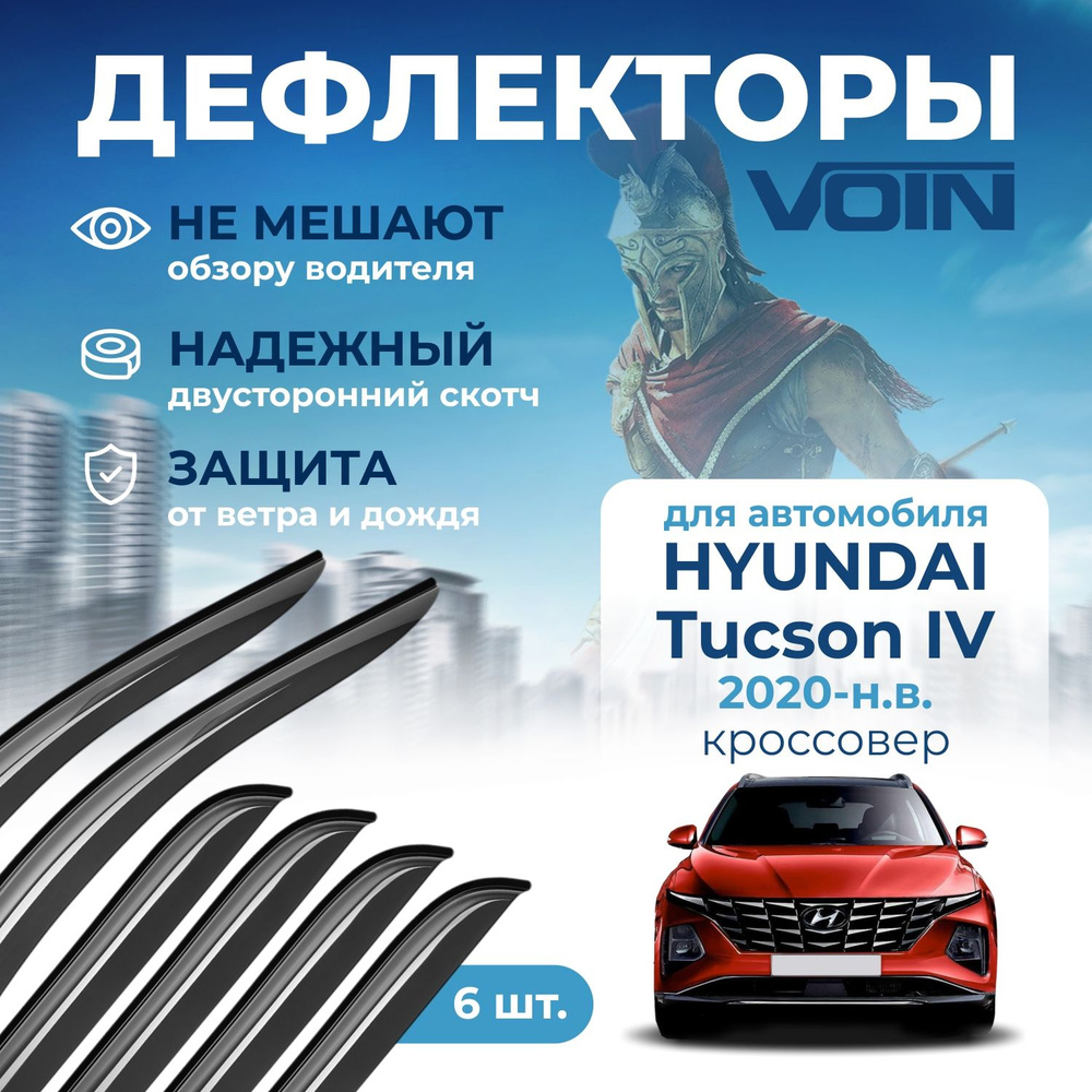 Дефлекторы Voin Hyundai Tucson IV 2020-н.в. кроссовер, накладные 6 шт  #1