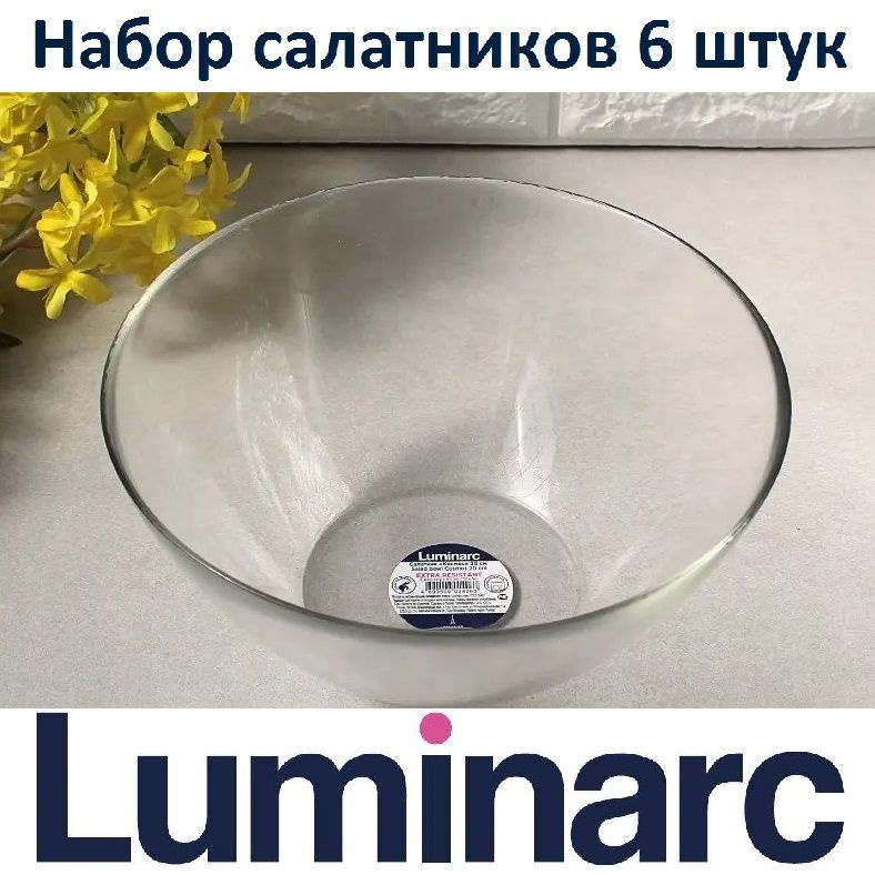 Набор салатников LUMINARC Космос 1000 мл, 6шт, стеклянные салатники, вазы, миски  #1