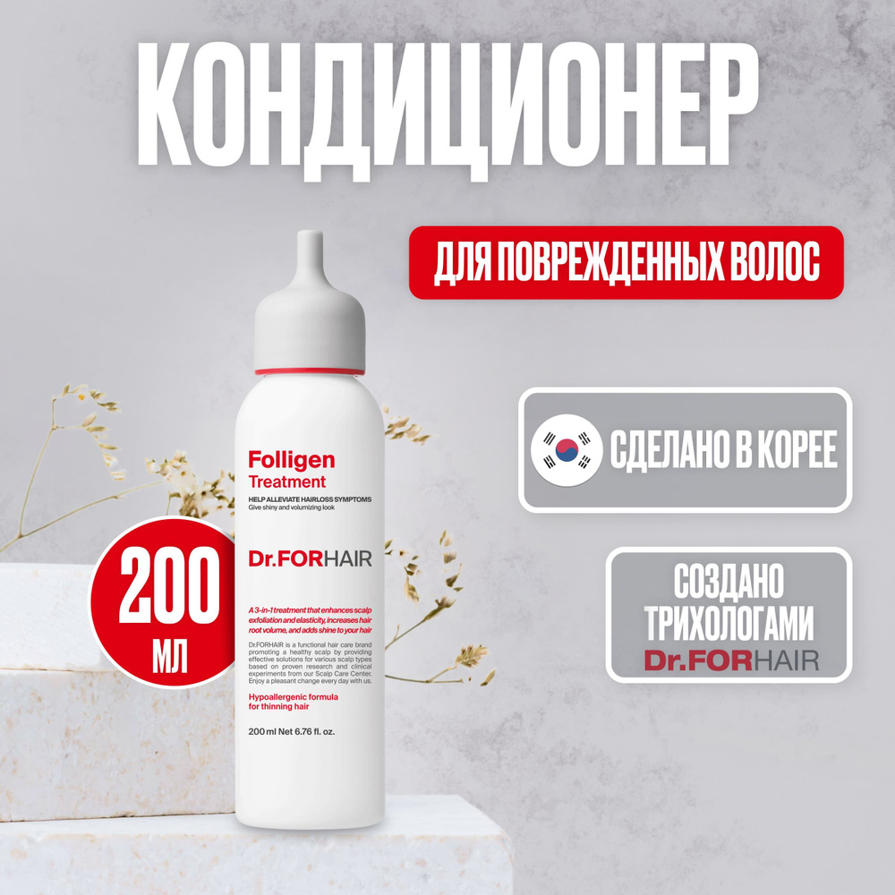 Dr.ForHair Кондиционер бальзам для волос профессиональный укрепляющий Folligen Treatment, 200 мл.  #1