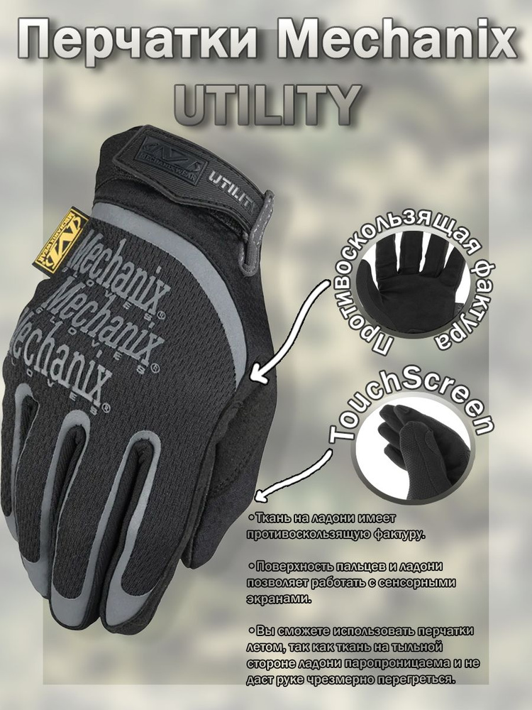 Перчатки (Mechanix) UTILITY Black (XL) #1