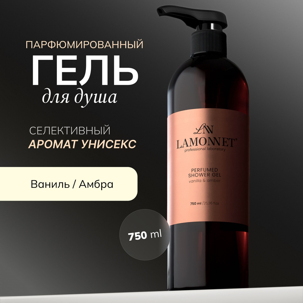 LAMONNET Средство для душа, гель, 750 мл #1