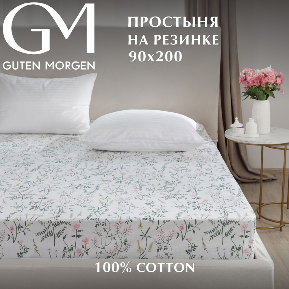 Простыня на резинке, Guten Morgen, Бязь,90x200 Gardenia #1