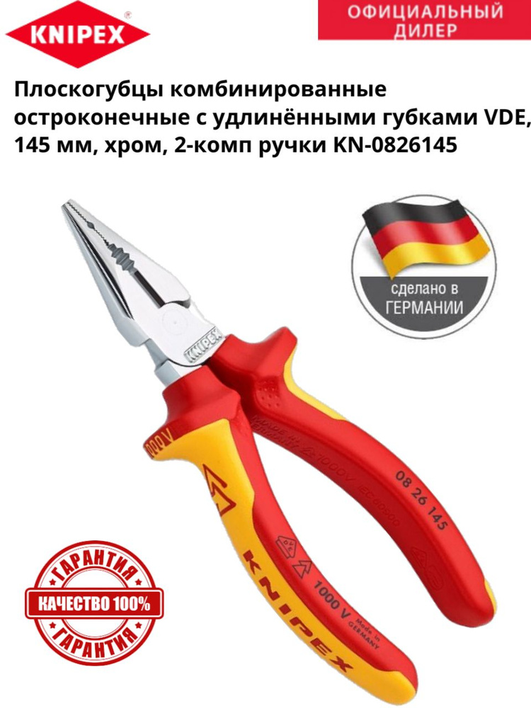 KNIPEX KN-0826145 Плоскогубцы комбинированные остроконечные с удлинёнными губками VDE, 145 мм, хром, #1