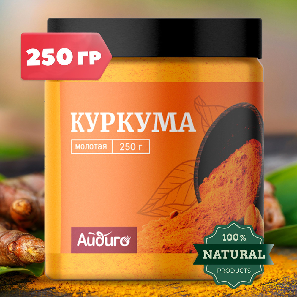 Куркума молотая Индия, 250 гр. #1