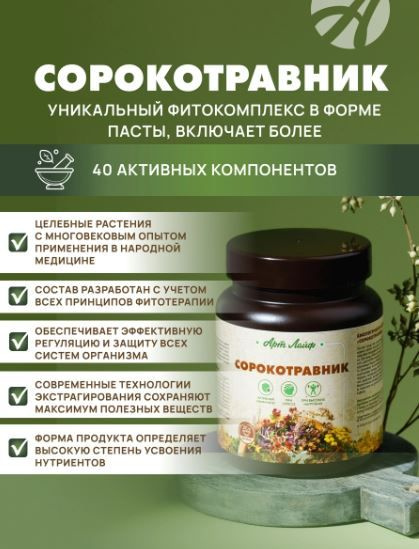 Сорокотравник, БАД для поддержания иммунитета, 800 г, АртЛайф  #1