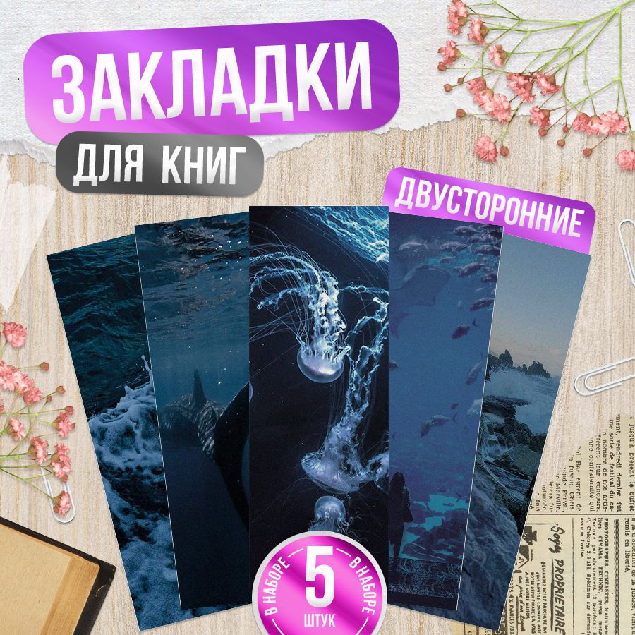 Закладки для книг, Океан, TM. Творческая мастерская #1