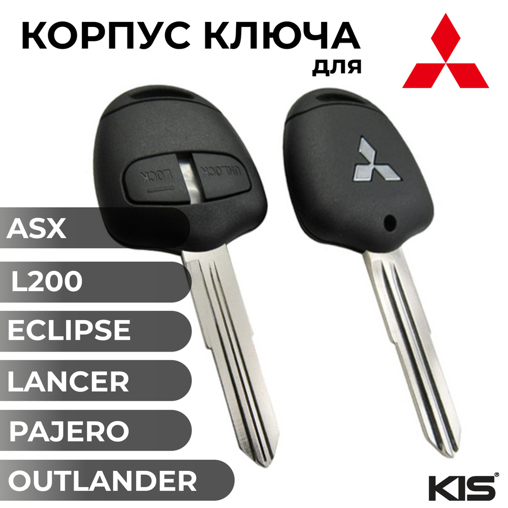 Корпус ключа Mitsubishi ЛЕВОЕ ЛЕЗВИЕ #1