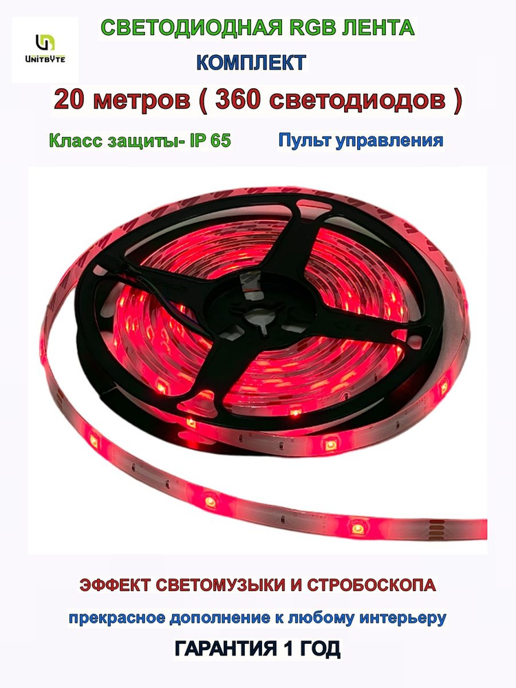 UNITBYTE Умная светодиодная лента RGB20MHT505018RGB20IP6512V, 20 Вт, Светодиодная, 1 шт.  #1