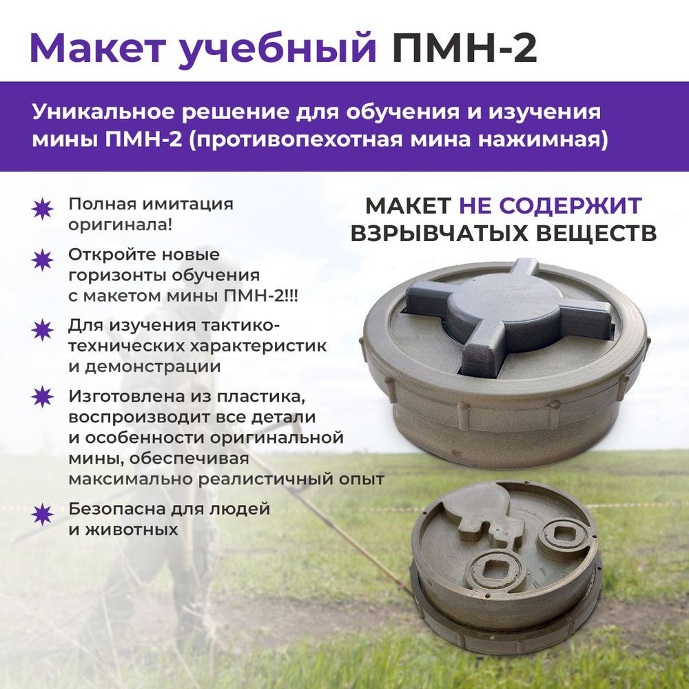 Пластиковая мина, макет оружия, муляж, Граната учебная Pyro FX ПМН-2 свето-звуковой индикатор  #1