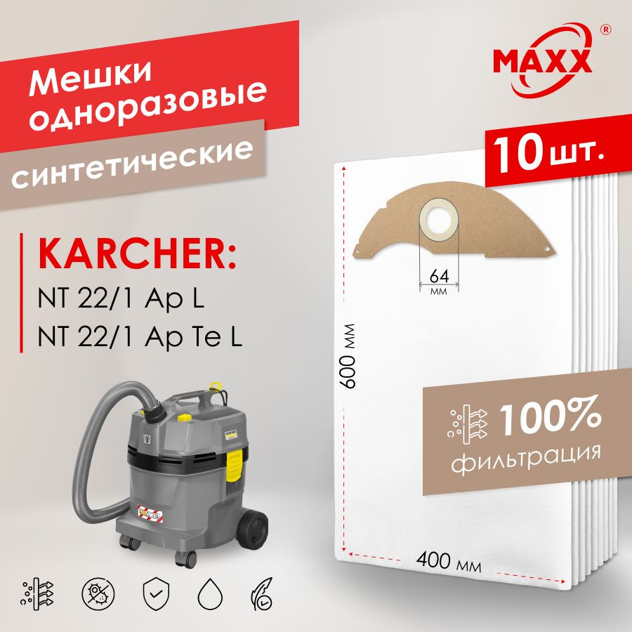 Мешок - пылесборник PRO 10 шт. для пылесосов Karcher NT 22/1 Ap L EU П 1.378-600, Karcher NT 22/1 Ap #1