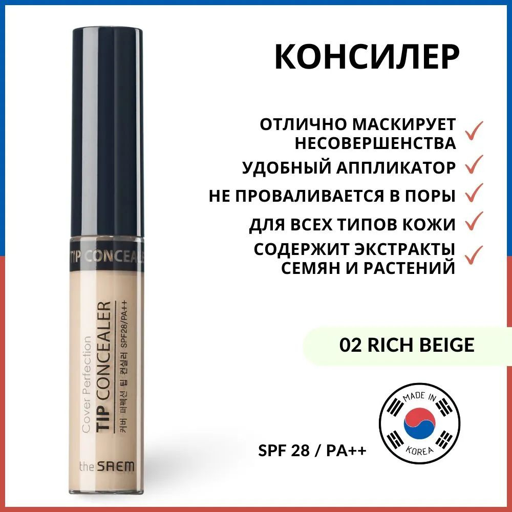 The Saem Консилер для маскировки недостатков кожи Cover Perfection Tip Concealer, 02 Rich Beige  #1