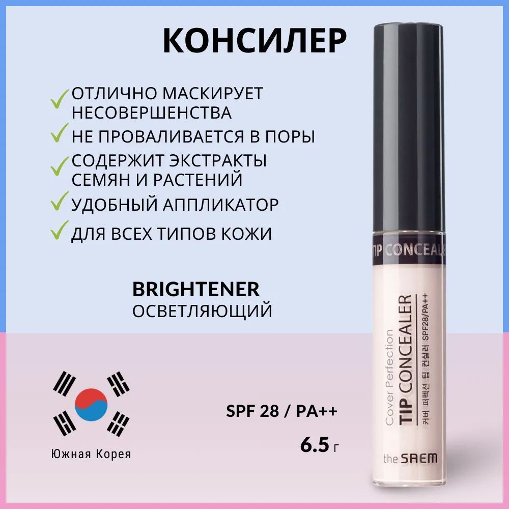 Консилер для маскировки недостатков кожи The Saem Cover Perfection Tip Concealer Brighteer, 6,5 гр.  #1