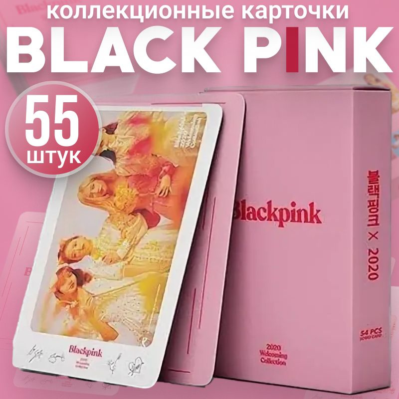 Карточки BlackPink 2020 Season, блэкпинк набор кей поп lomo #1