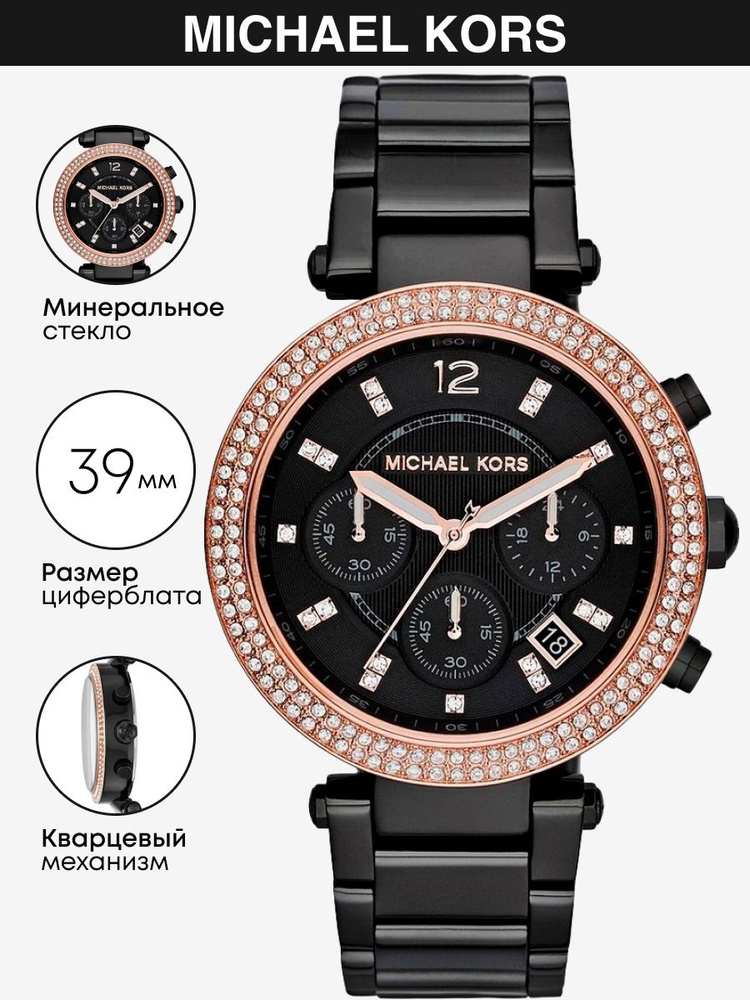 Часы наручные Michael Kors Parker MK5885 #1