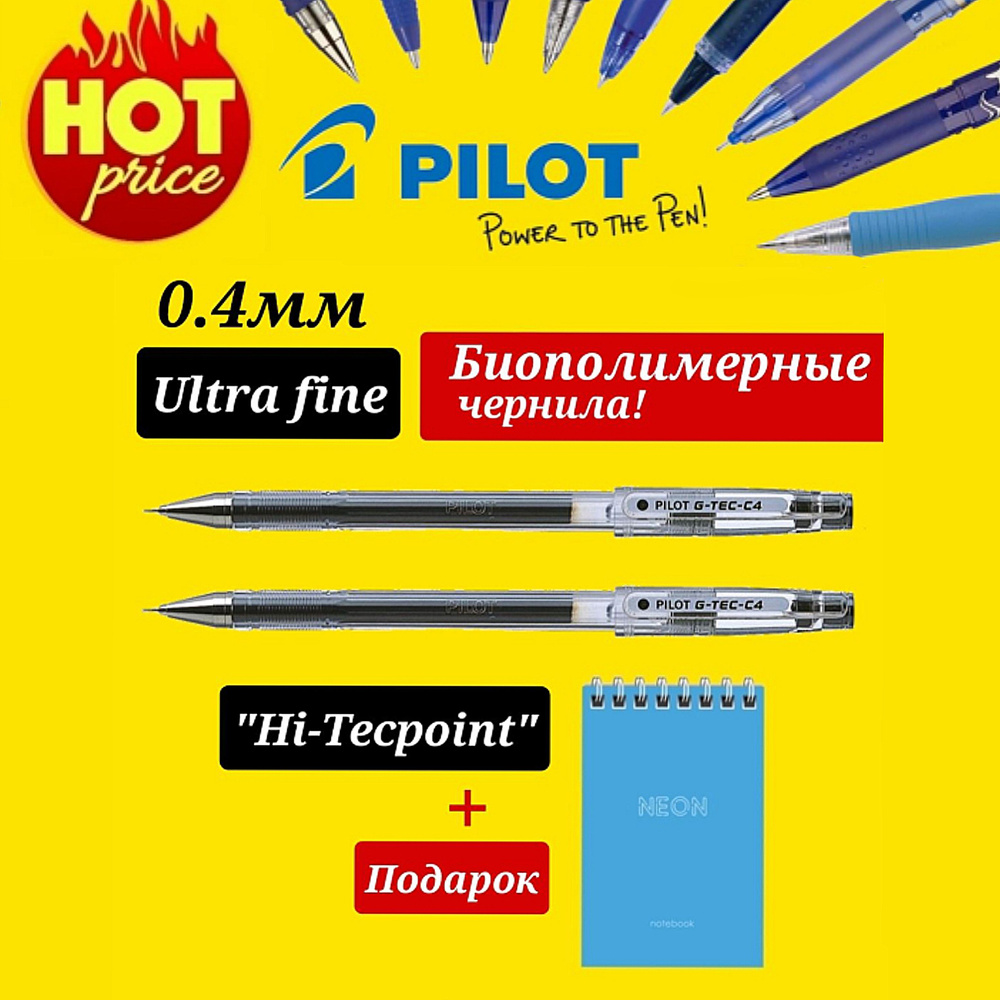 Ручка Pilot "G-TEC-C4" с биополимерными чернилами (BL-GC4-L), 0,4мм ЧЕРНАЯ (2шт) + Подарок блокнот "Neon" #1