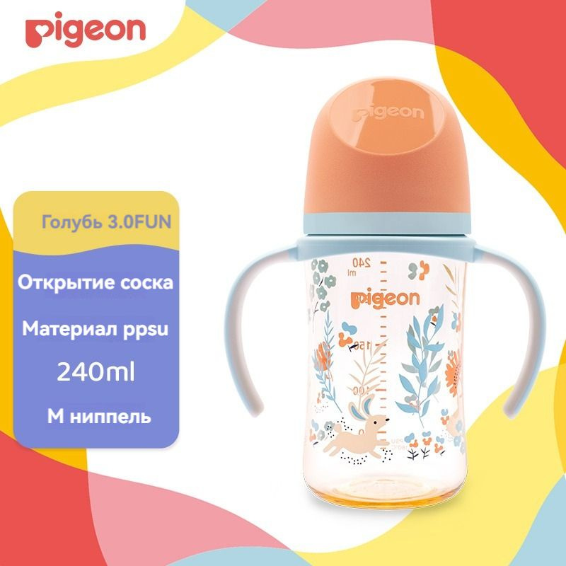 Детская бутылочка, Pigeon AA218 240 мл 3-го поколения PPSU с двойной ручкой Jungle Rabbit M размер  #1