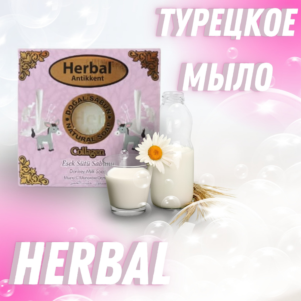 Herbal Antikkent Твердое мыло #1