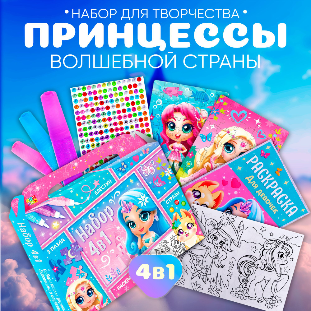 Подарочный набор для девочки, Puzzle Time, "Принцессы волшебной страны", 4 в 1, пазлы для детей 3 лет, #1