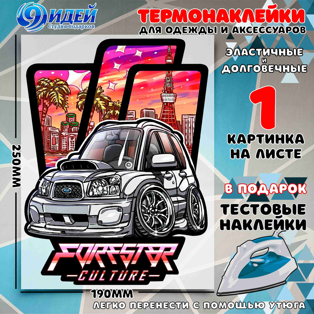 Термонаклейка для одежды и текстиля/ DTF наклейка для одежды/ 19*25 см JDM_машина_14  #1