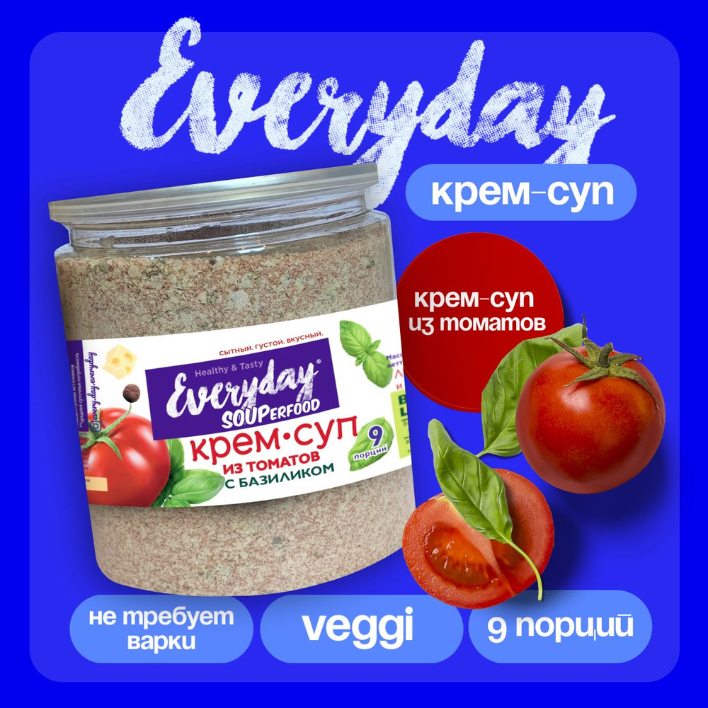 Крем суп из томатов с базиликом Everyday, 261 гр. #1