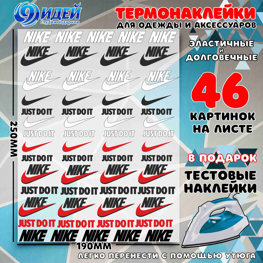 Термонаклейка для одежды и текстиля/ DTF наклейка для одежды/ 19*25 см Nike_1  #1