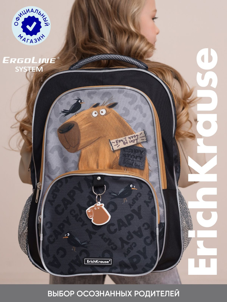 Школьный рюкзак ErichKrause ErgoLine 20L Happy Capy #1