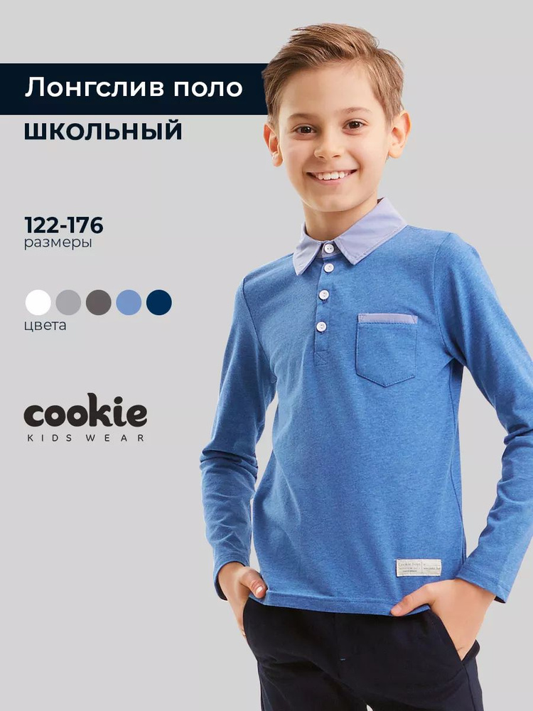 Лонгслив cookie Школа #1