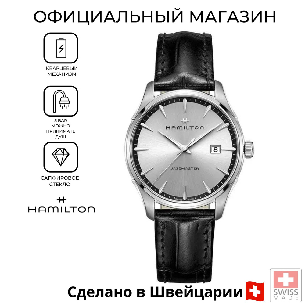 Швейцарские мужские часы Hamilton Jazzmaster Gent Quartz H32451751 #1