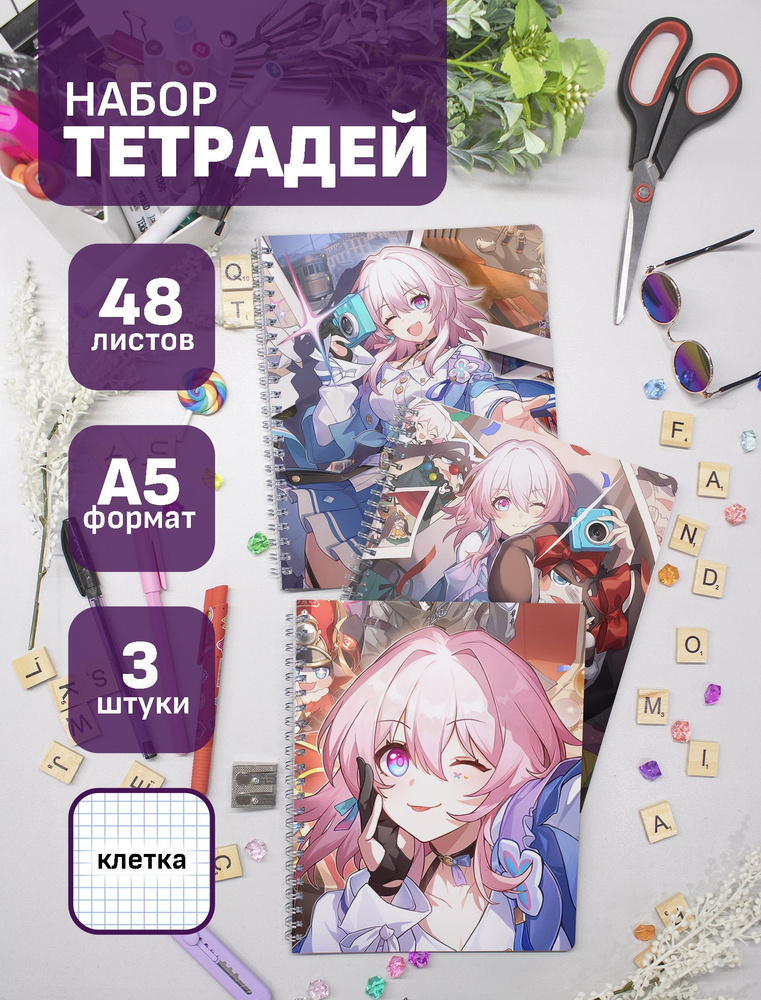 Тетради Honkai Star Rail 48 л., 3 шт. #1