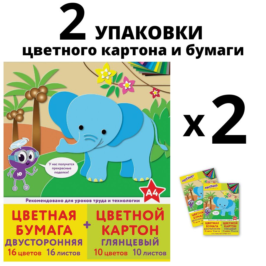 Набор цветного мелованного картона 10 листов и бумаги двусторонней цветной 16 листов, 2 НАБОРА, ЮНЛАНДИЯ #1