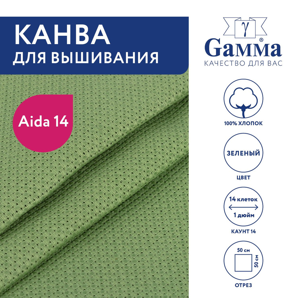 Канва K04 "Gamma" Aida №14 цв. 100% хлопок 50 х 50 см зеленый #1