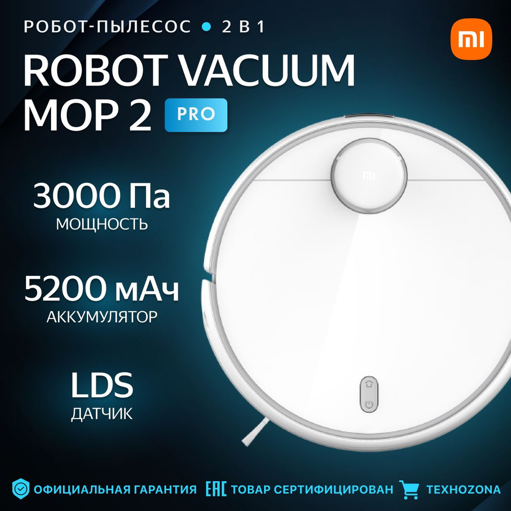 Робот-пылесос Mi Robot Vacuum-Mop 2 Pro White EU #1