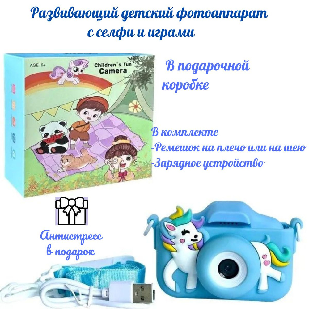 Детский фотоаппарат развивающий Единорог / Игрушка фотоаппарат My Little Pony с селфи и играми голубой #1