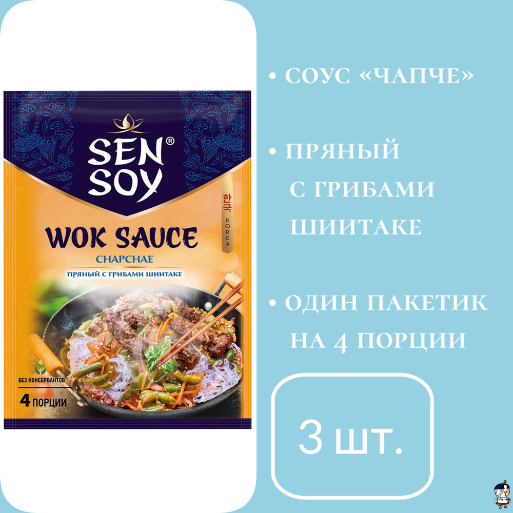 Sen Soy Соус для обжарки фунчозы "Чапче" , 80 г * 3 шт. #1